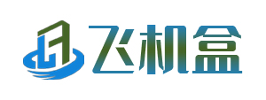 飞机盒