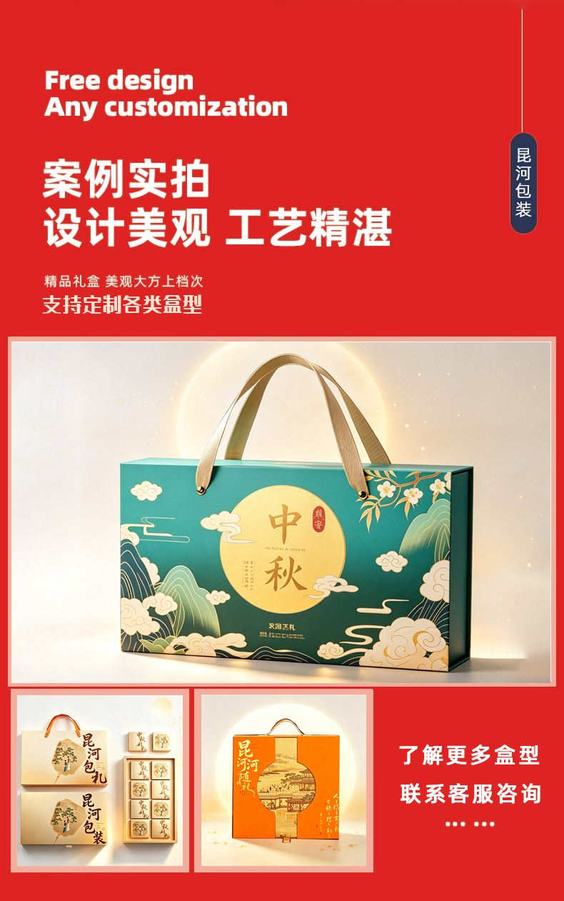 月饼礼盒