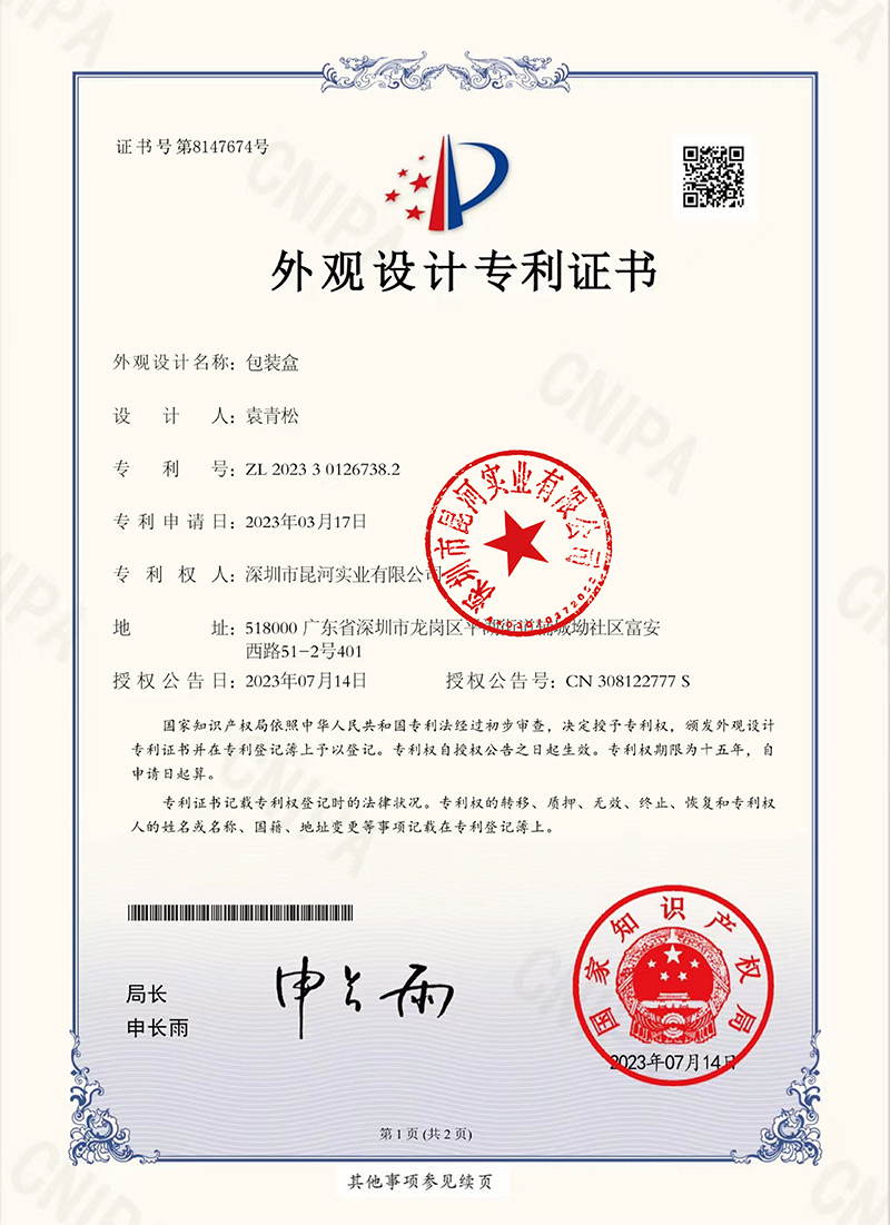 外观专利设计证书-包装盒.jpg