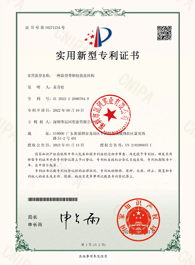 实用新型专利证书-一种新型香烟包装盒结构.jpg