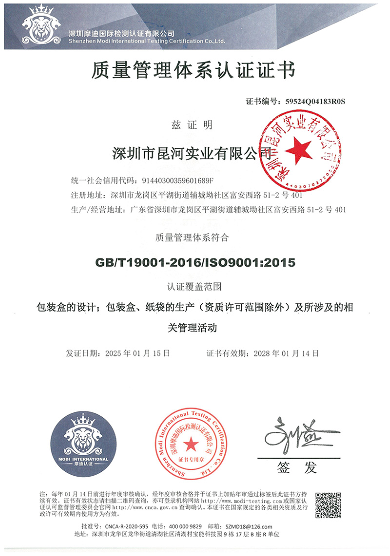 昆河实业ISO-9001.jpg