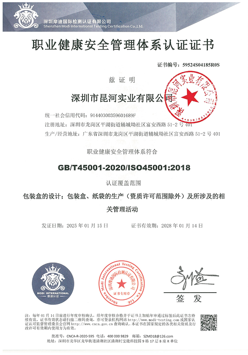 昆河实业ISO-45001.jpg