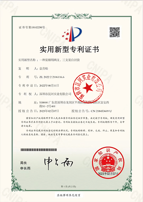 xiangyanbaozhuanghezhuanli2.jpg